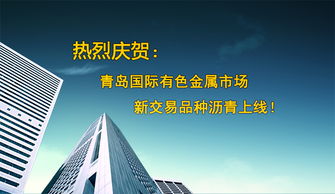 青島國際有色公司代理 青島國際有色公司代理 可刷單